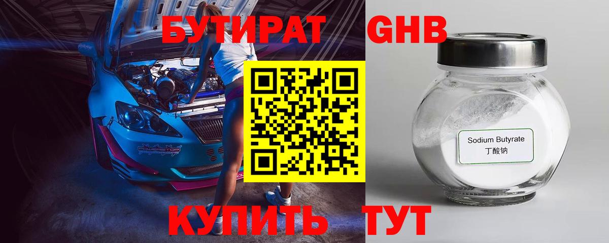 Бутират жидкий экстази  Вход с VPN  БУТИРАТ  Ульяновск 