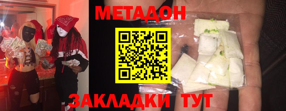 Метадон methadone  Метадон кристалл  блэк спрут сайт  Вход с VPN  Ульяновск 