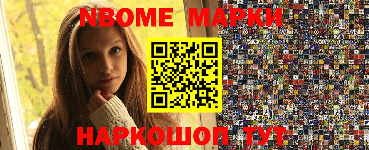 Марки N-bome 1,5мг  Вход с VPN  Ульяновск 